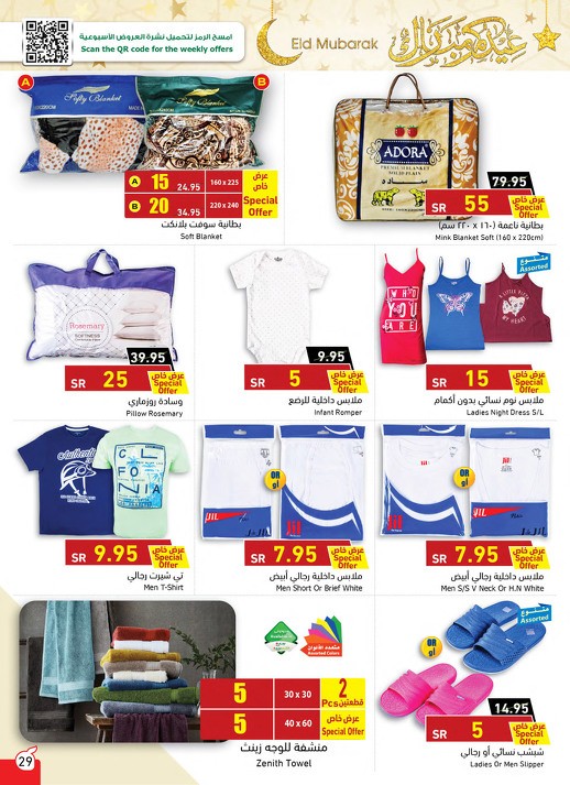 Hyper Panda Eid Mubarak Offers