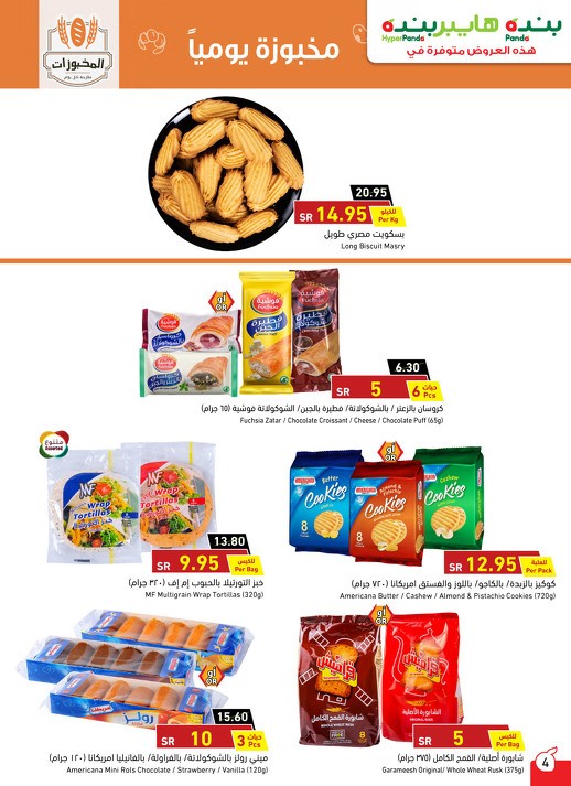 Hyper Panda Eid Mubarak Offers