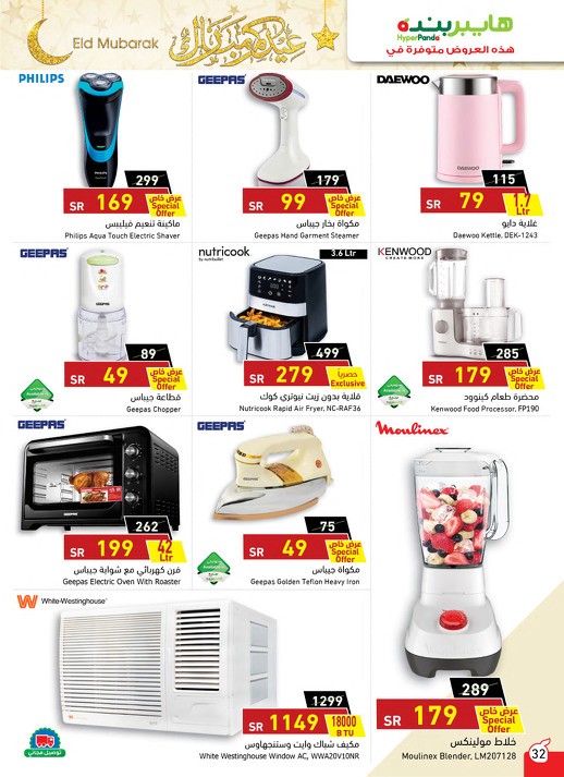 Hyper Panda Eid Mubarak Offers