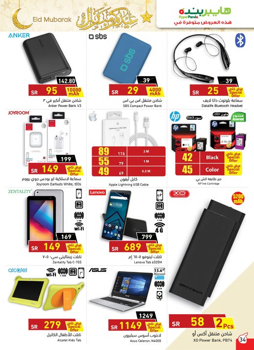 Hyper Panda Eid Mubarak Offers