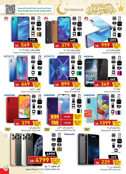 Hyper Panda Eid Mubarak Offers