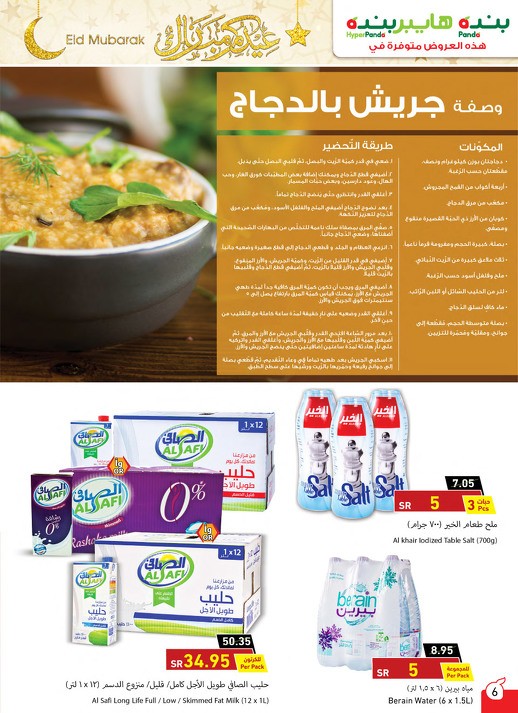 Hyper Panda Eid Mubarak Offers