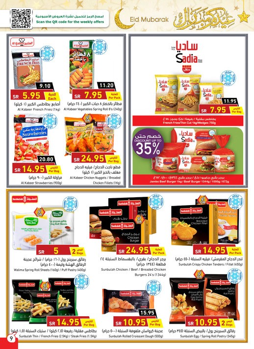 Hyper Panda Eid Mubarak Offers