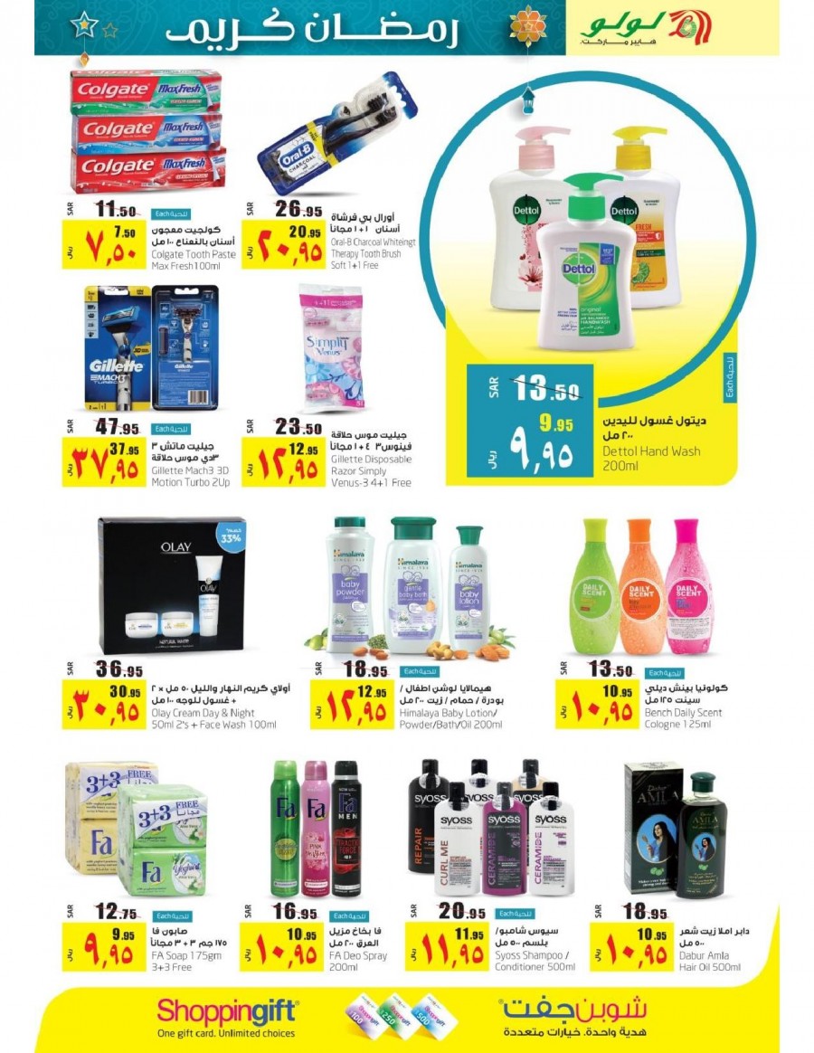 Lulu Riyadh Ramadan Savings Offers