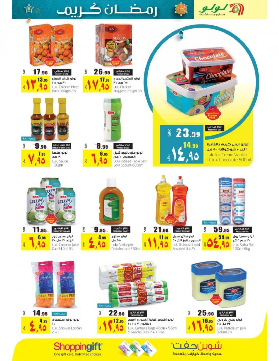 Lulu Riyadh Ramadan Savings Offers