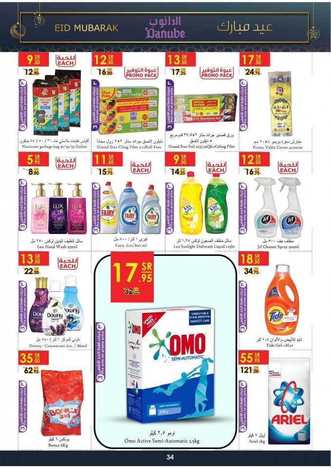 Danube Jeddah EID Mubarak Offers