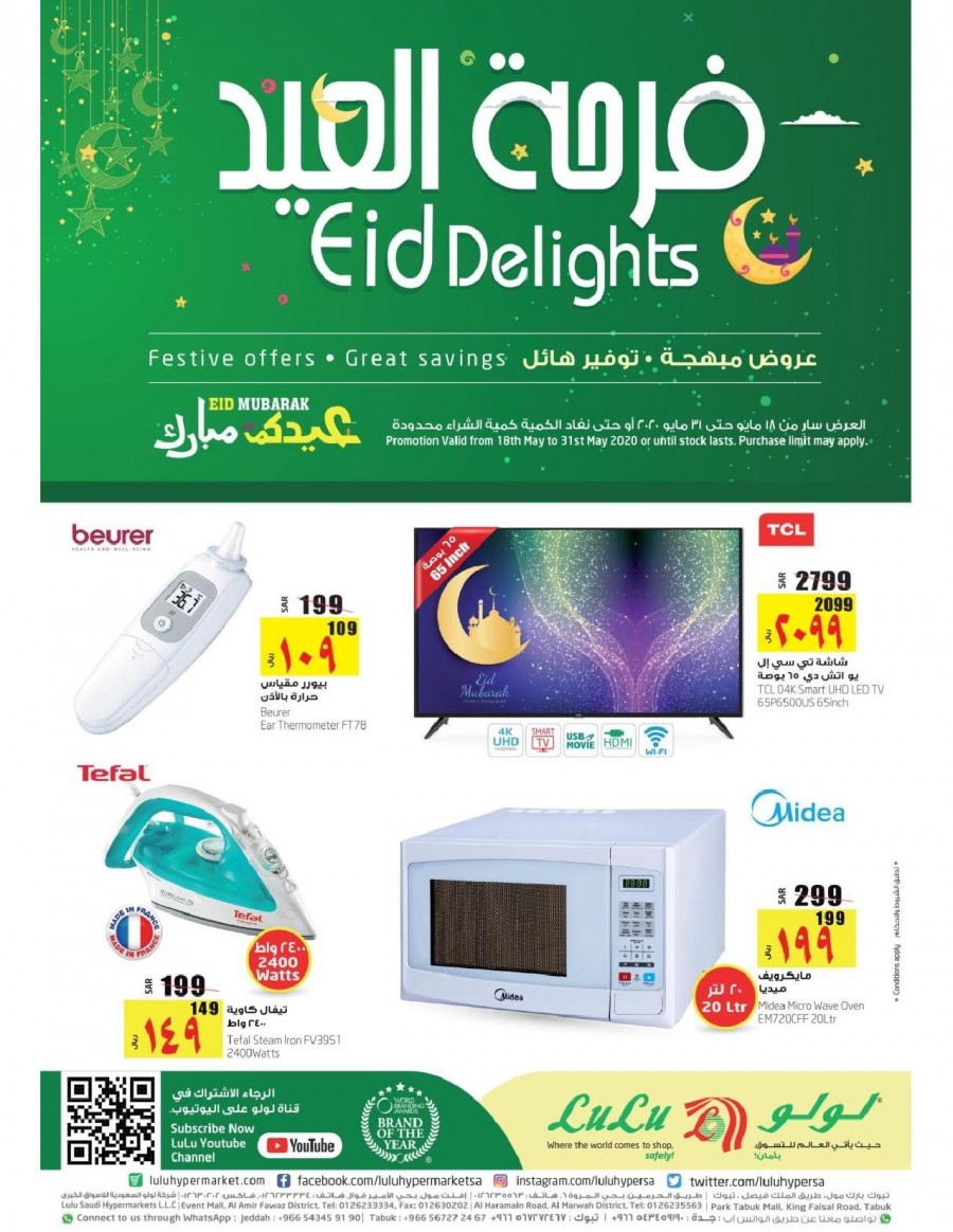 Lulu Jeddah & Tabuk EID Mubarak Offers