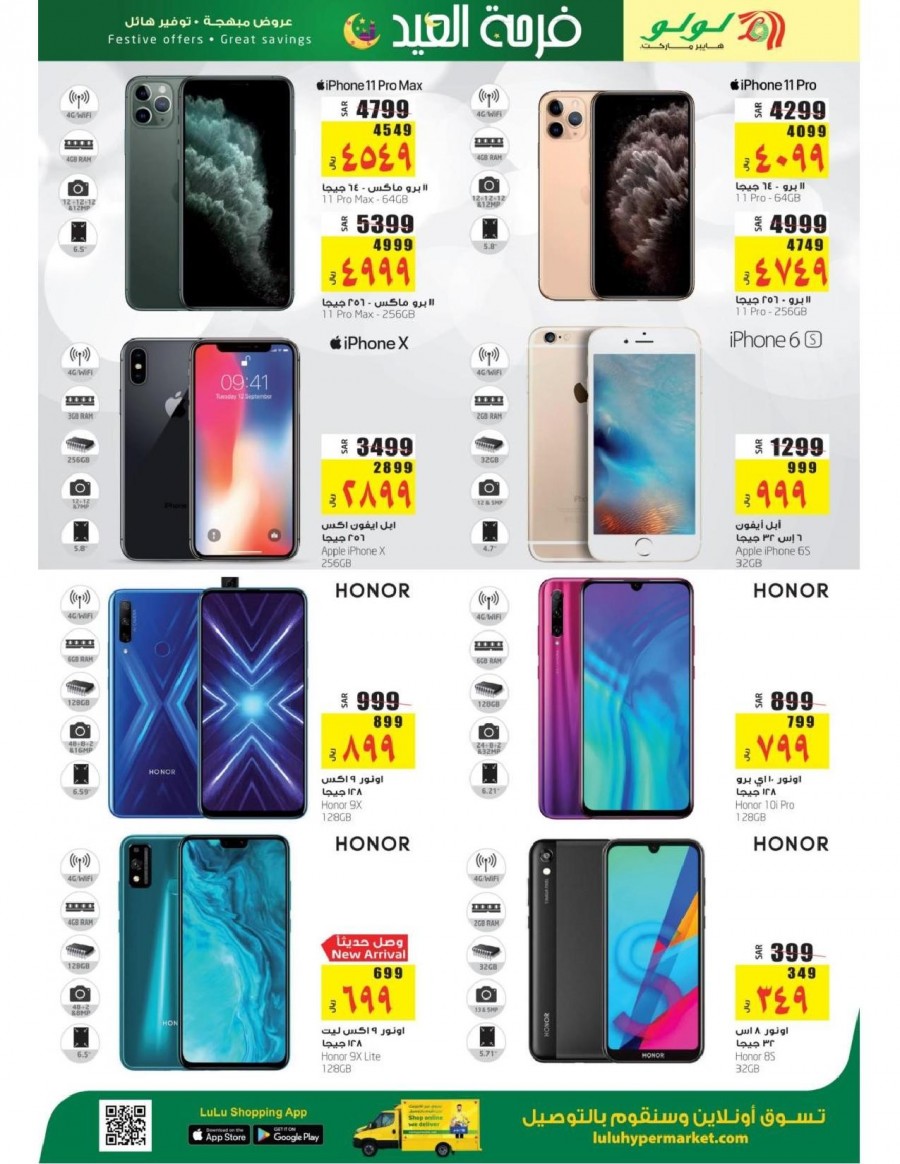 Lulu Jeddah & Tabuk EID Mubarak Offers