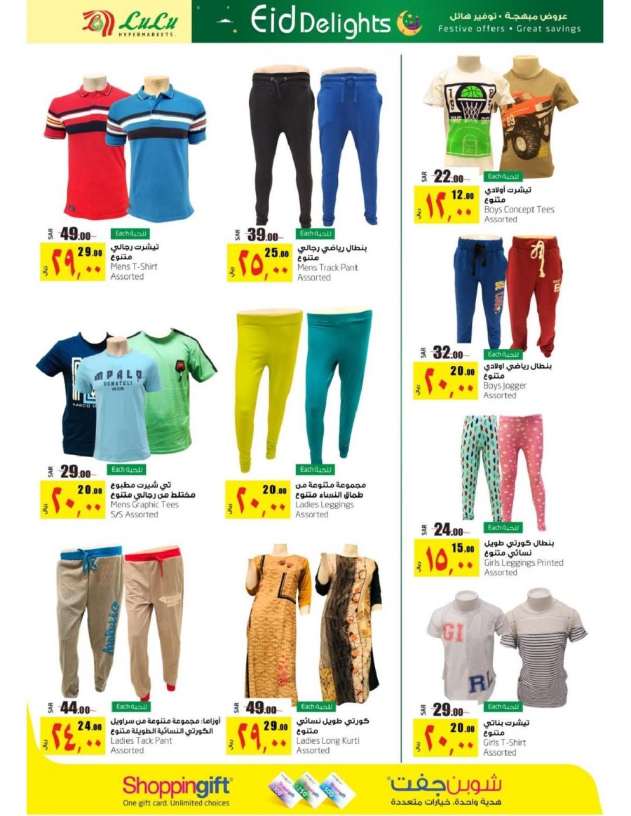 Lulu Jeddah & Tabuk EID Mubarak Offers