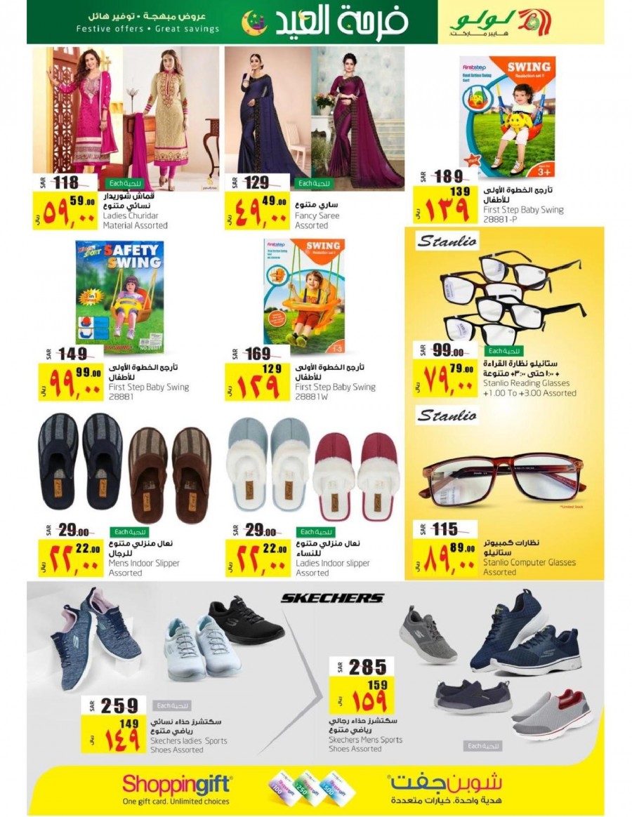 Lulu Jeddah & Tabuk EID Mubarak Offers