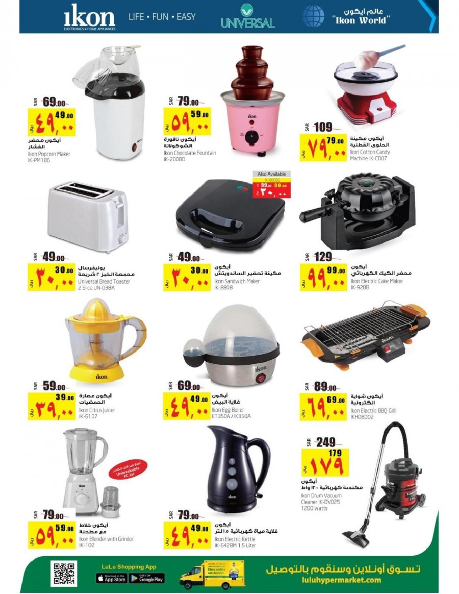 Lulu Jeddah & Tabuk EID Mubarak Offers
