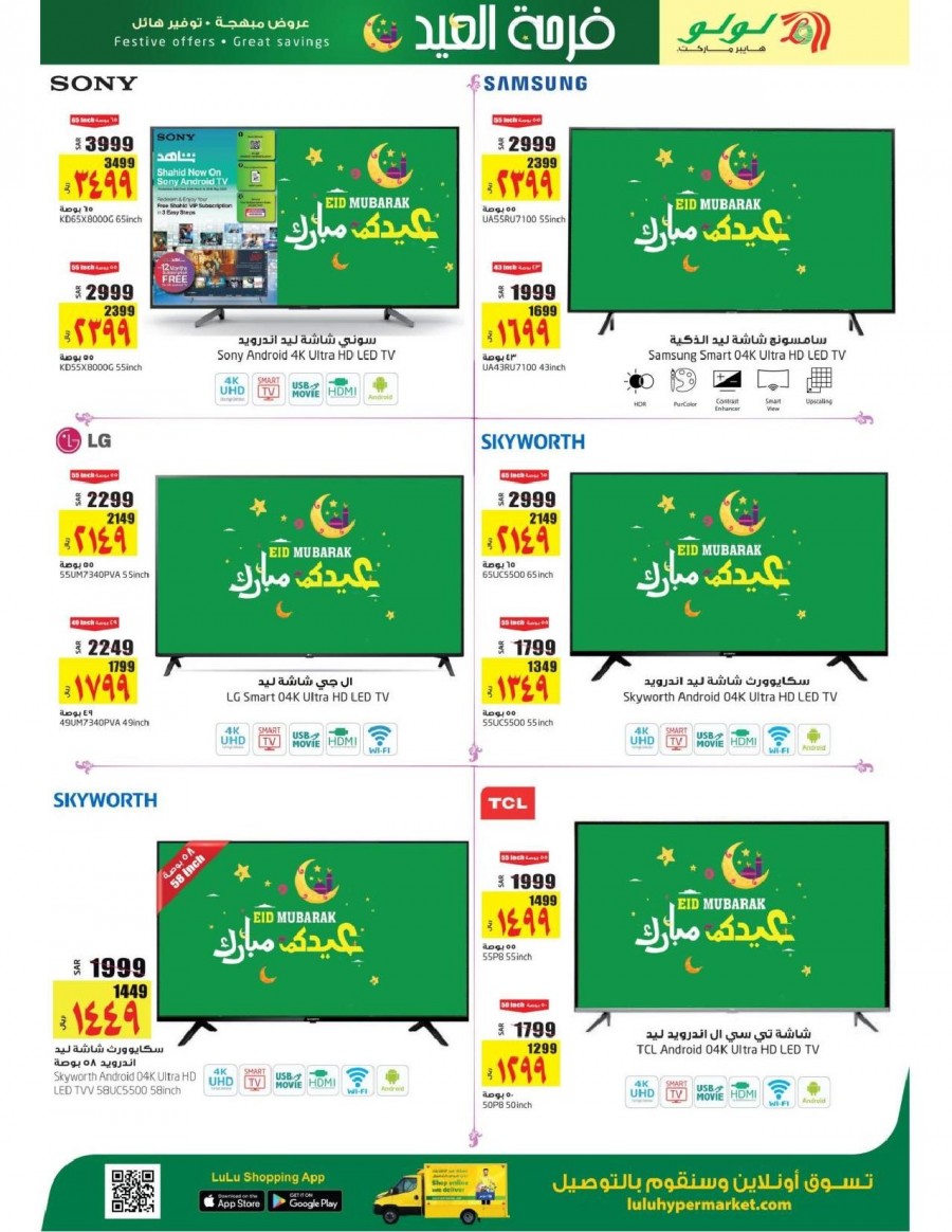 Lulu Jeddah & Tabuk EID Mubarak Offers