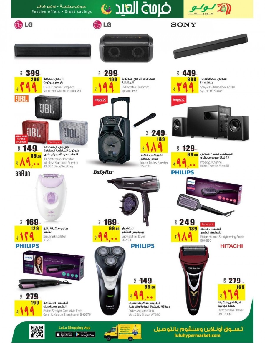 Lulu Jeddah & Tabuk EID Mubarak Offers