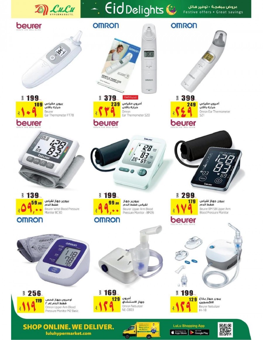 Lulu Jeddah & Tabuk EID Mubarak Offers