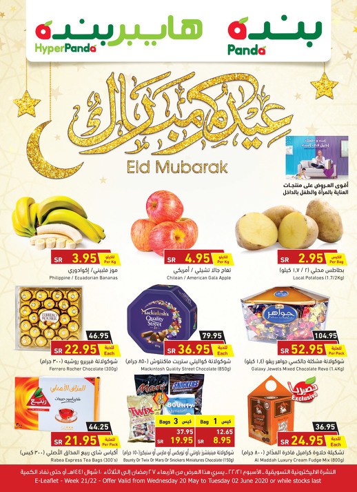 Hyper Panda EID Offers