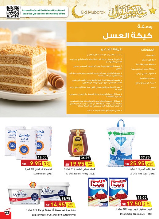 Hyper Panda EID Offers