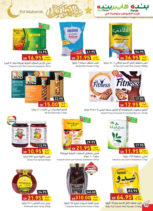 Hyper Panda EID Offers