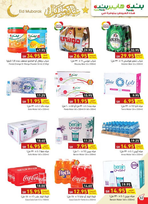 Hyper Panda EID Offers