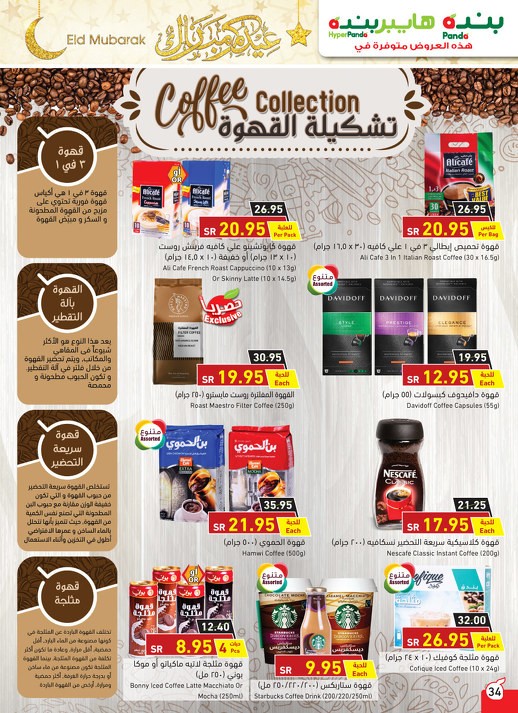 Hyper Panda EID Offers