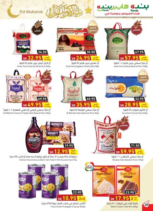 Hyper Panda EID Offers