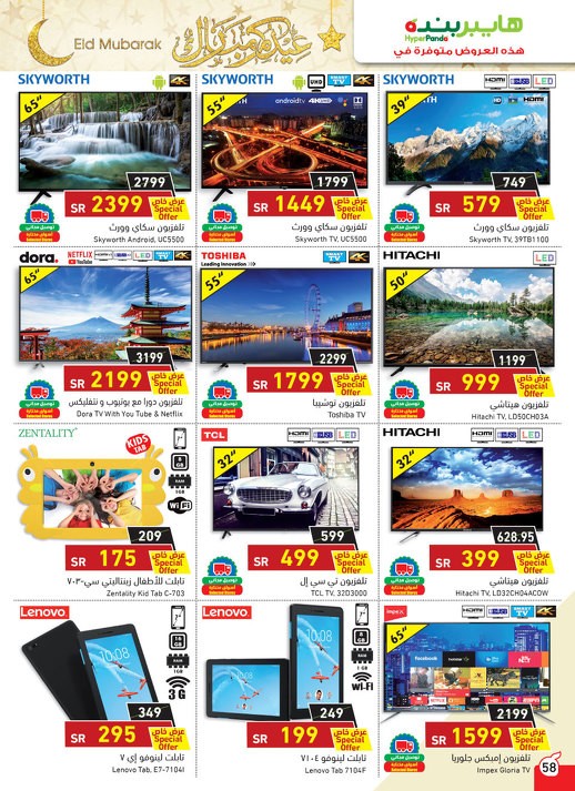 Hyper Panda EID Offers