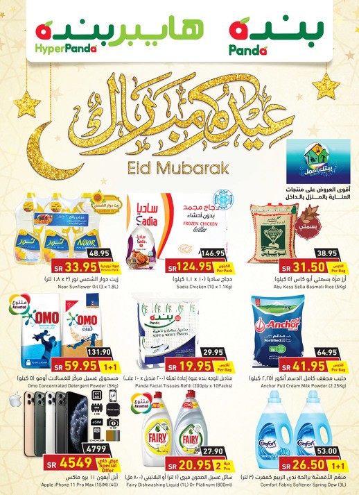 Hyper Panda EID Offers