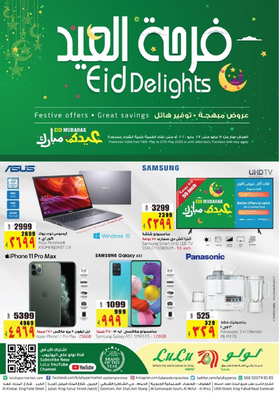 Lulu Dammam EID Delight Offers