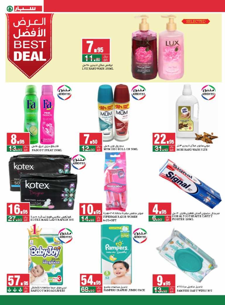 Spar Cool Your Summer Offers