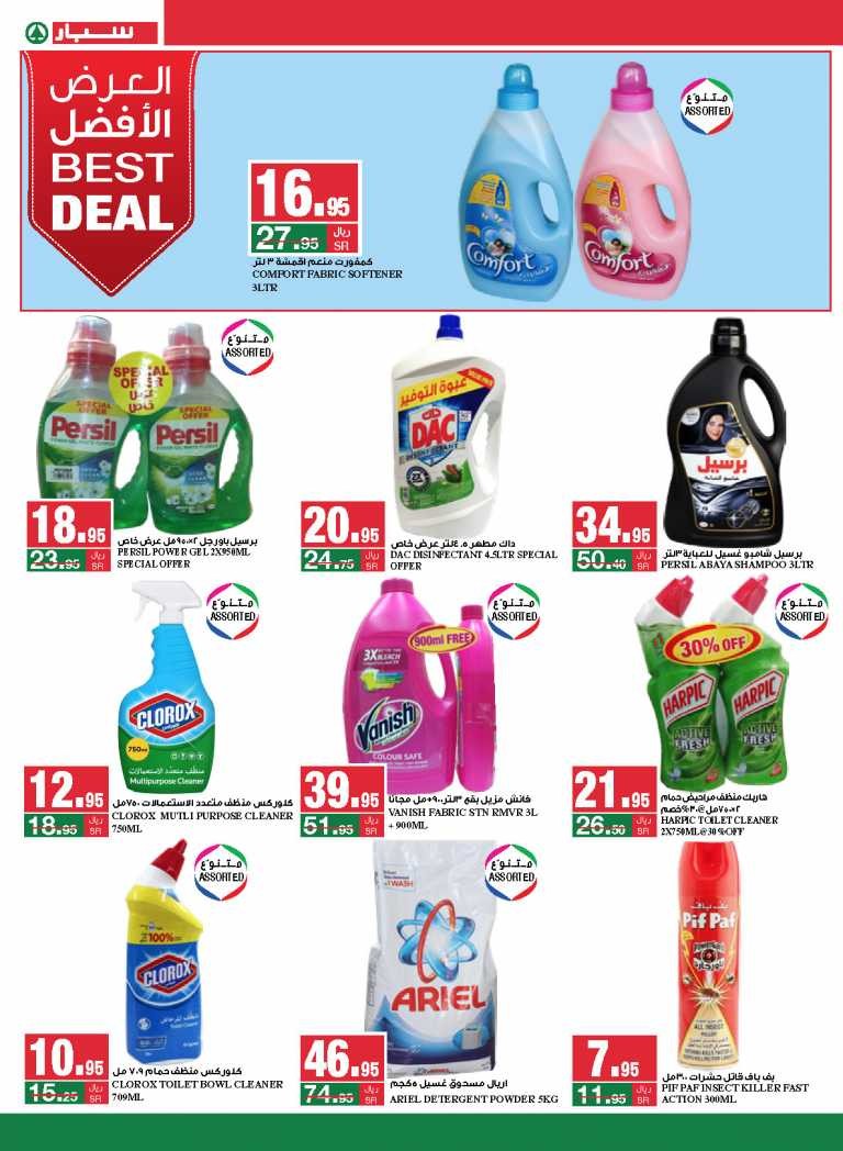 Spar Cool Your Summer Offers