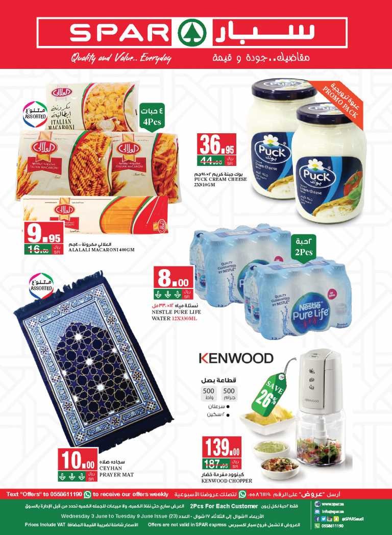 Spar Cool Your Summer Offers