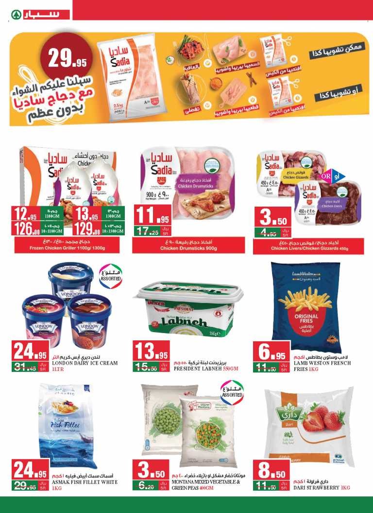 Spar Cool Your Summer Offers