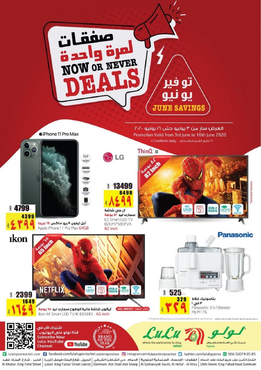 Lulu Dammam June Savings Offers