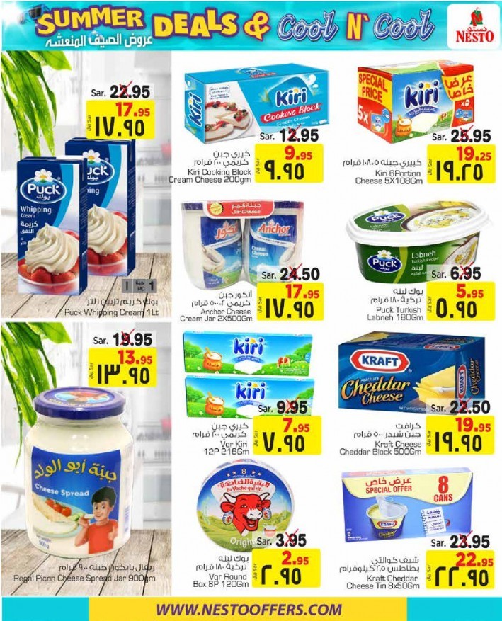 Hyper Nesto Riyadh Summer Deals