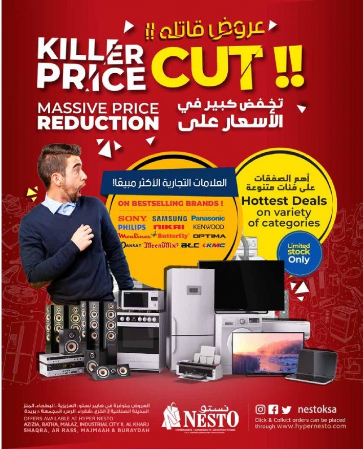 Hyper Nesto Riyadh Summer Deals