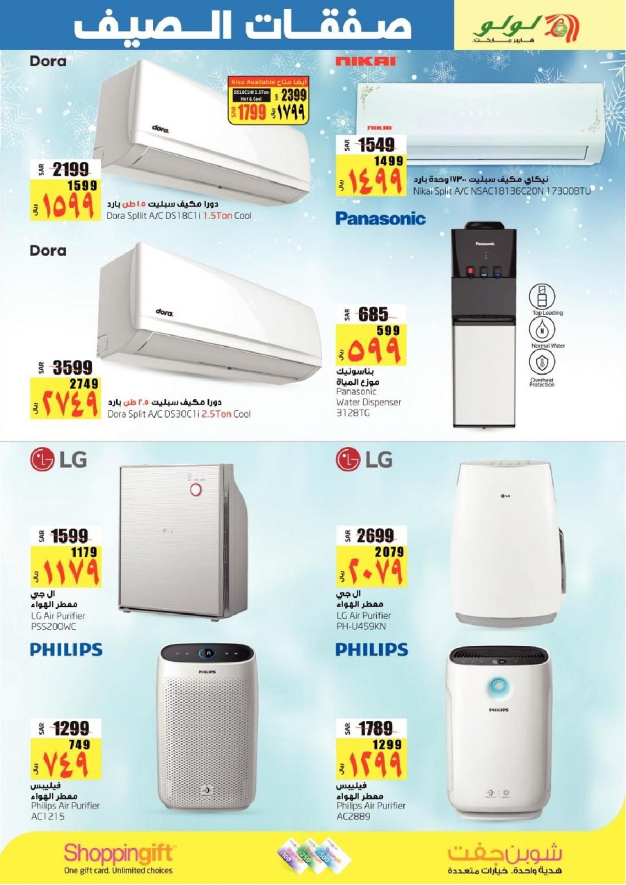 Lulu Dammam Summer Deals