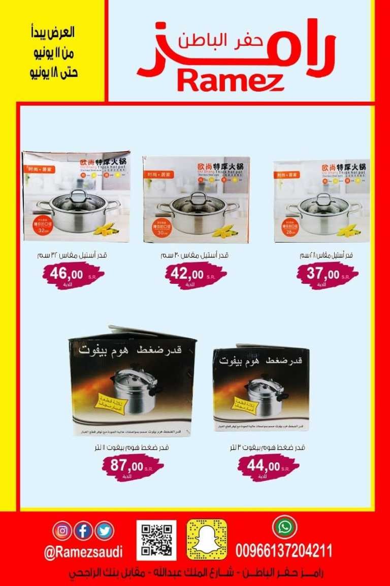 Ramez Hypermarket Hafar Al Batin Offers