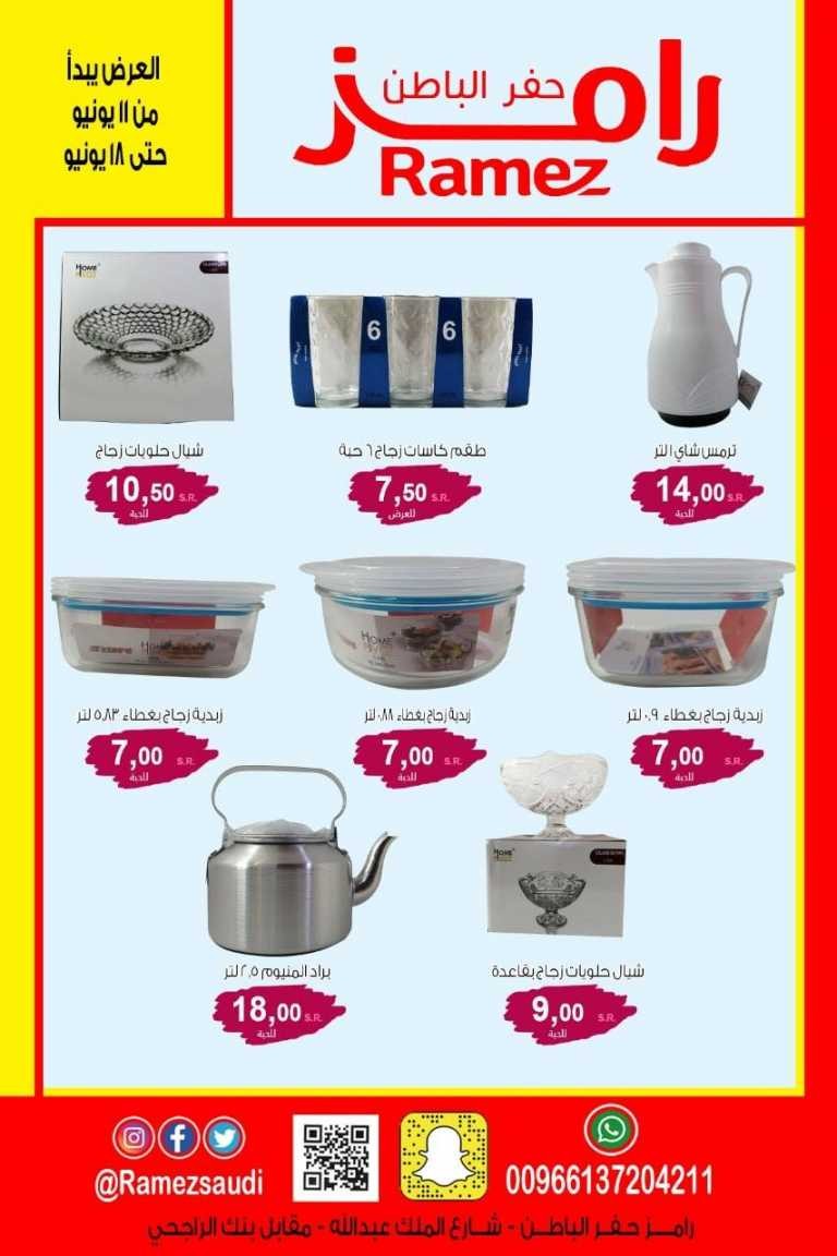 Ramez Hypermarket Hafar Al Batin Offers