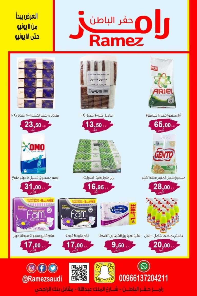 Ramez Hypermarket Hafar Al Batin Offers