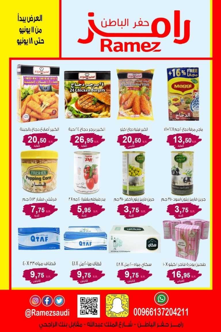 Ramez Hypermarket Hafar Al Batin Offers