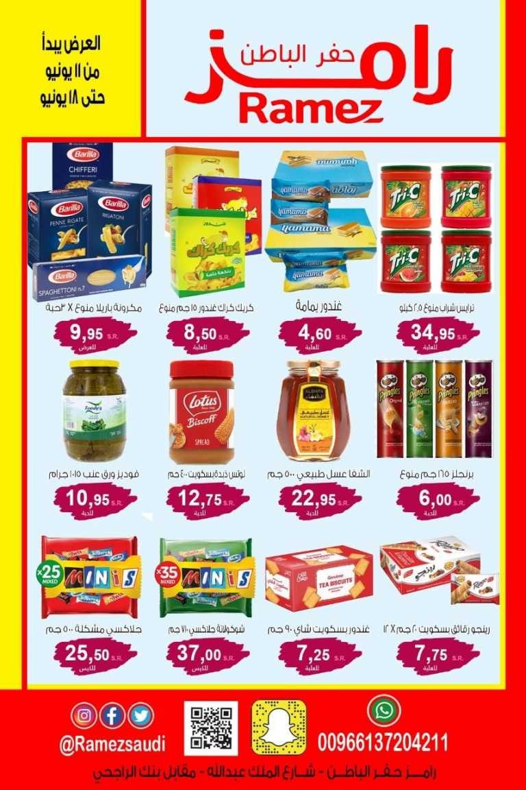 Ramez Hypermarket Hafar Al Batin Offers