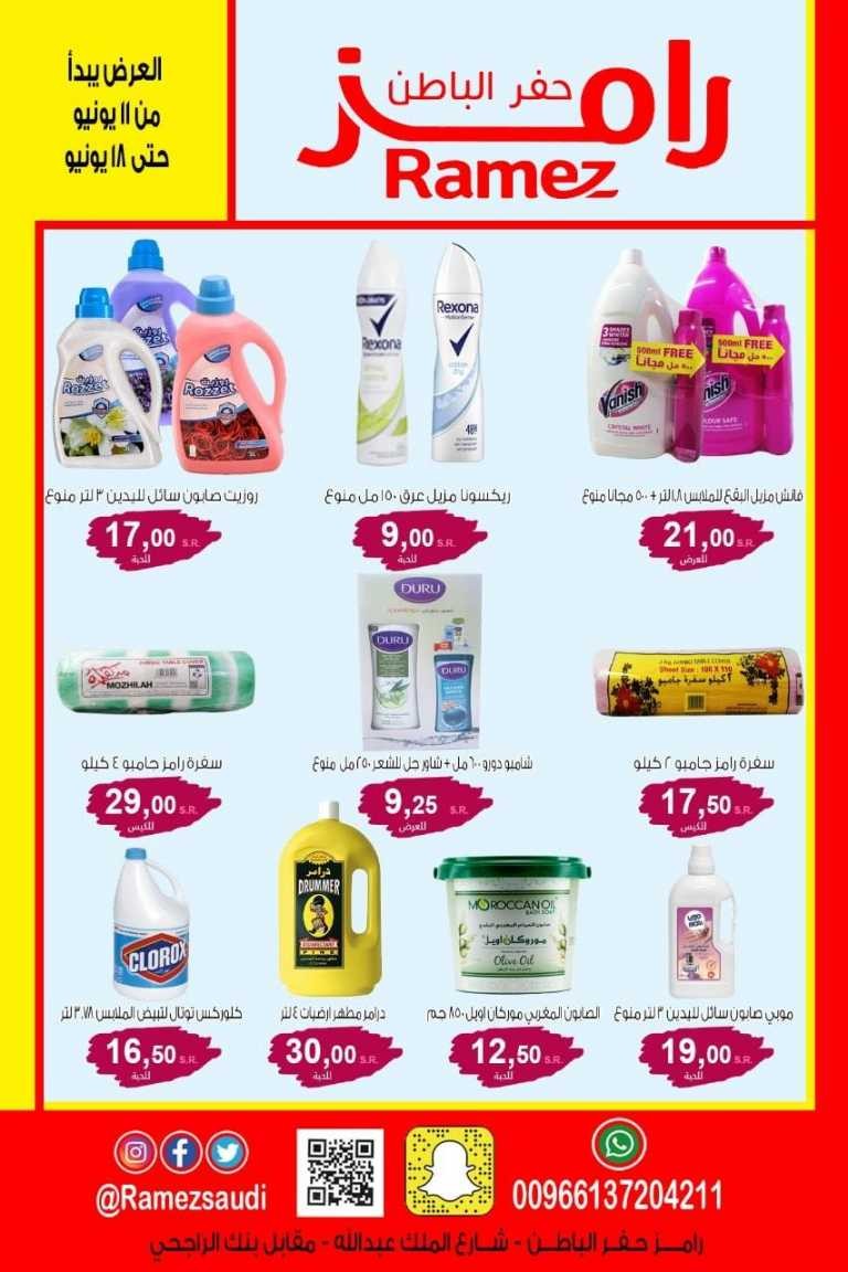 Ramez Hypermarket Hafar Al Batin Offers