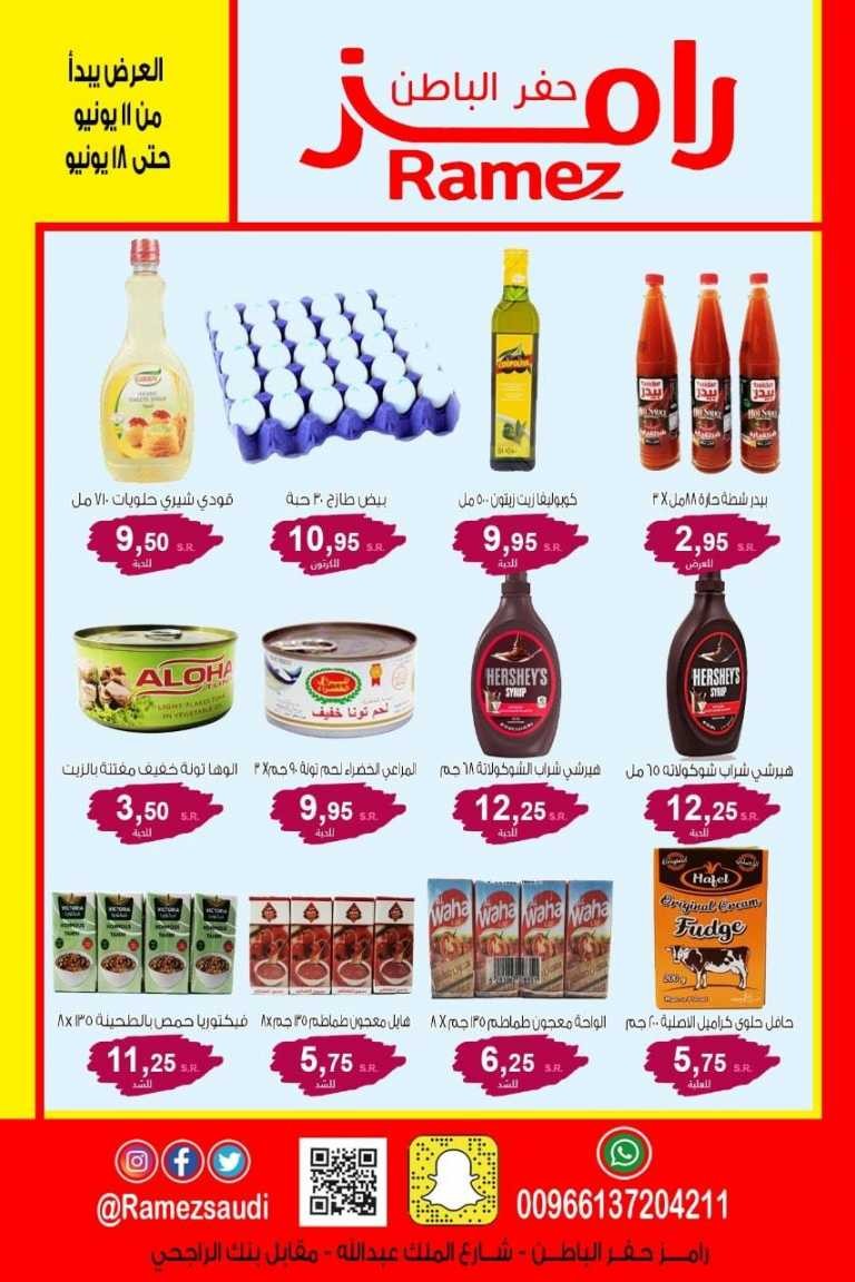 Ramez Hypermarket Hafar Al Batin Offers