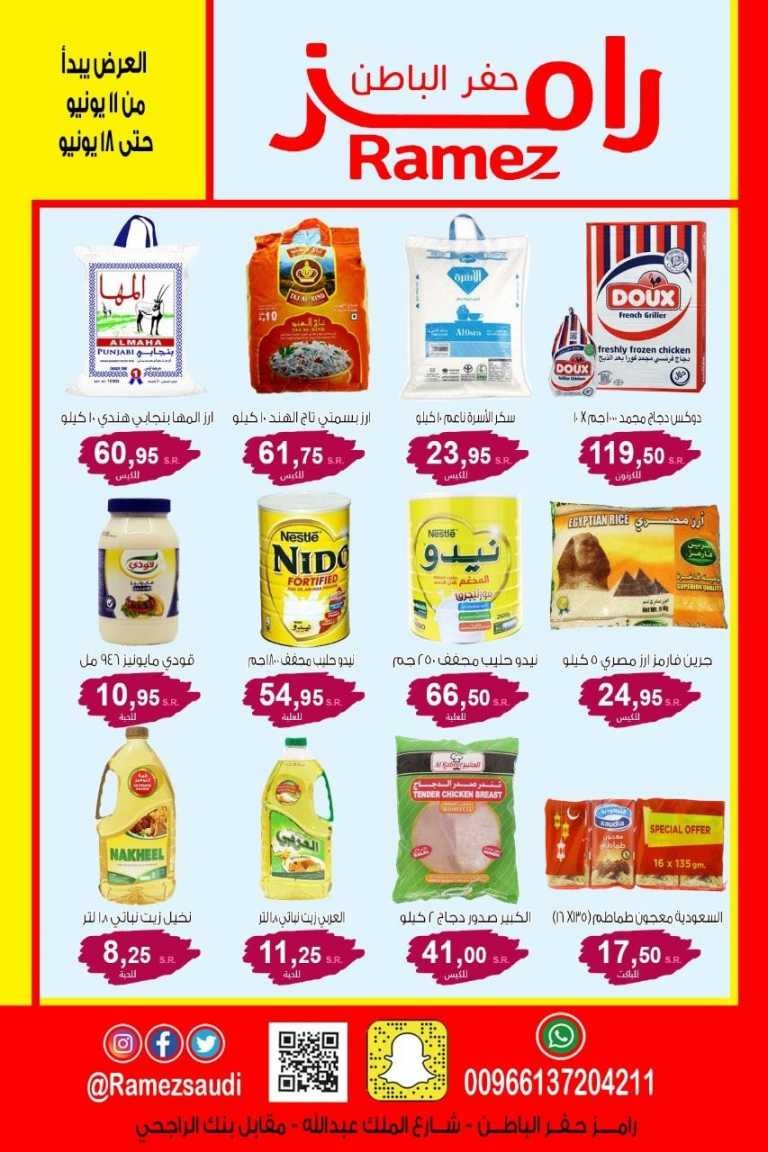 Ramez Hypermarket Hafar Al Batin Offers