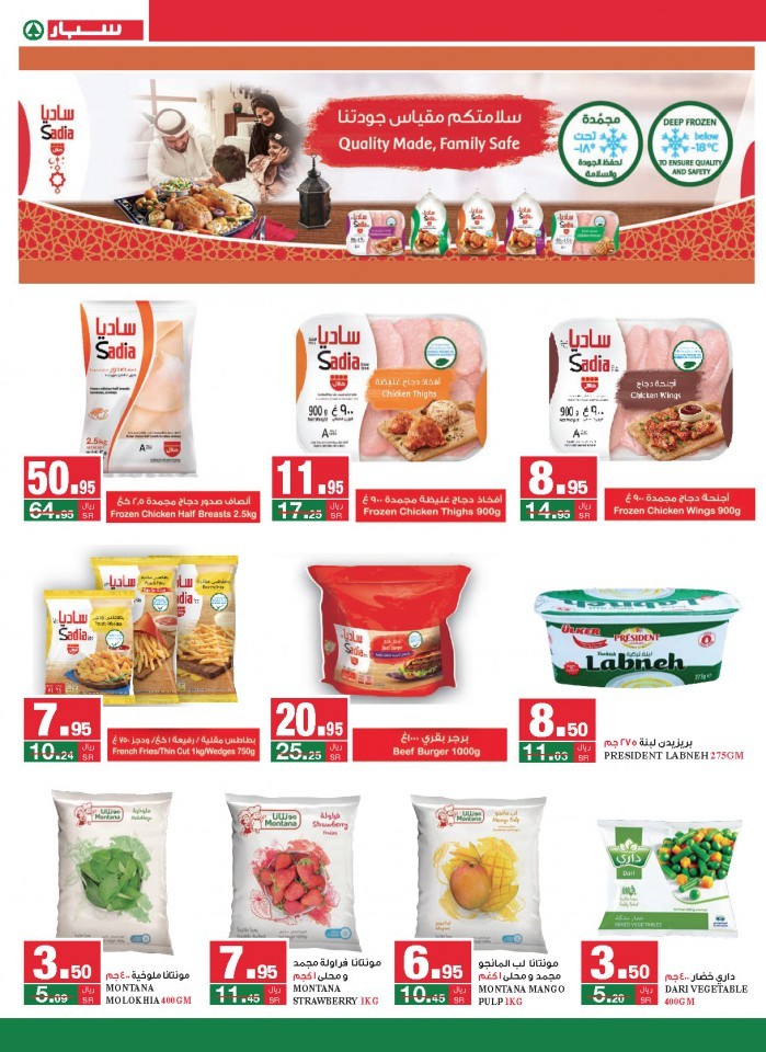 Spar Riyadh Summer Offers Spar KSA Offers