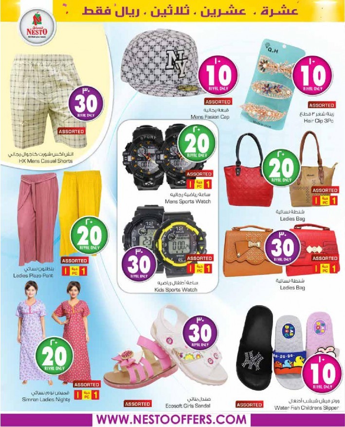 Nesto Riyadh SAR 10,20,30 Offers