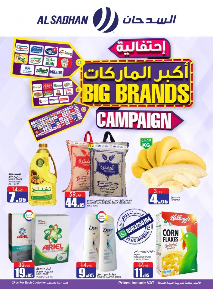 Al Sadhan Stores Big Brands Offers