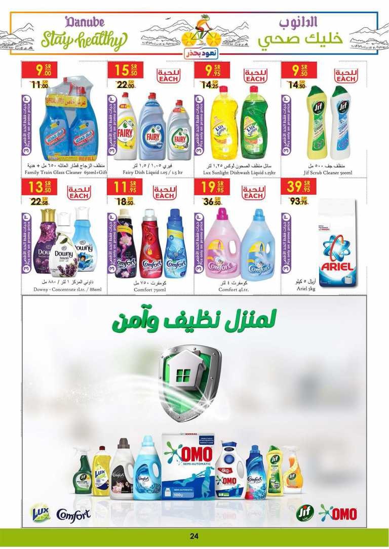 Danube Riyadh Stay Healthy Deals