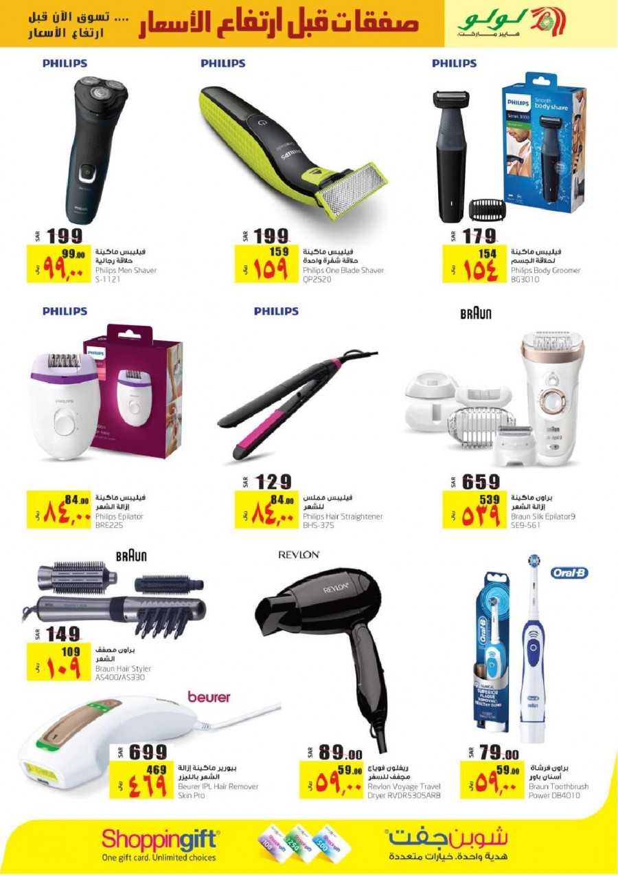 Lulu Riyadh Pre-Hike Deals