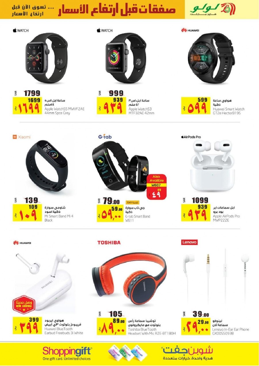 Lulu Riyadh Pre-Hike Deals