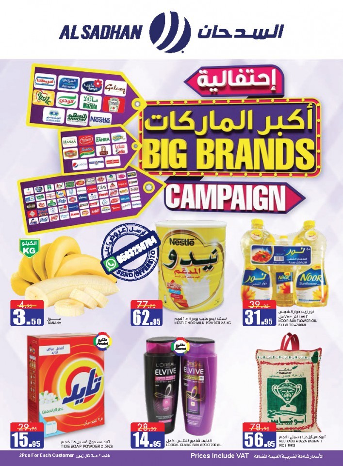 Al Sadhan Stores Big Brands Campaign